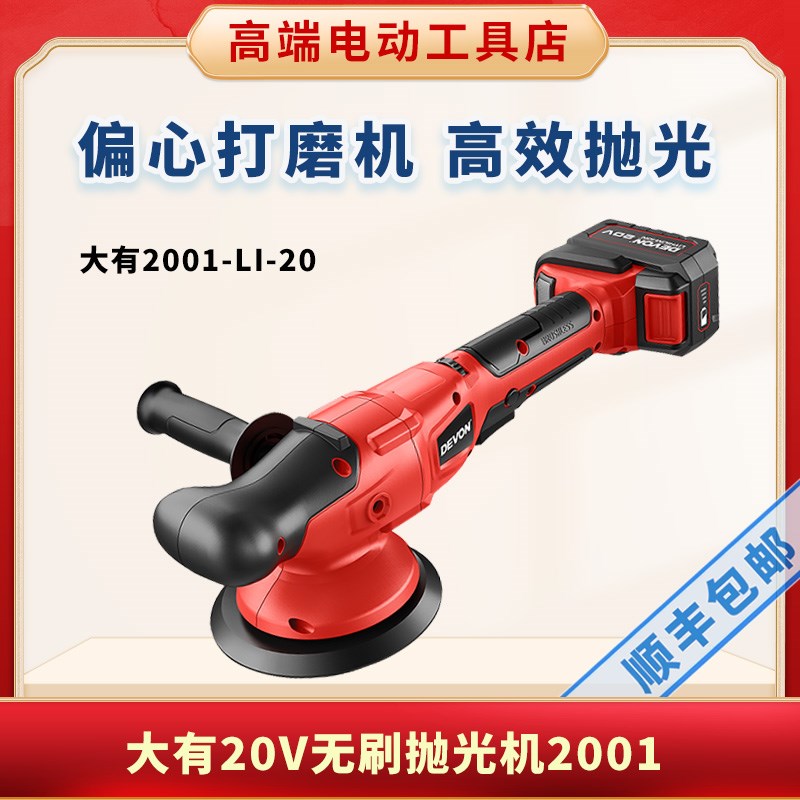 大有2001偏心抛光机汽车打蜡充电式无刷磨光机画痕修覆锂电打磨机