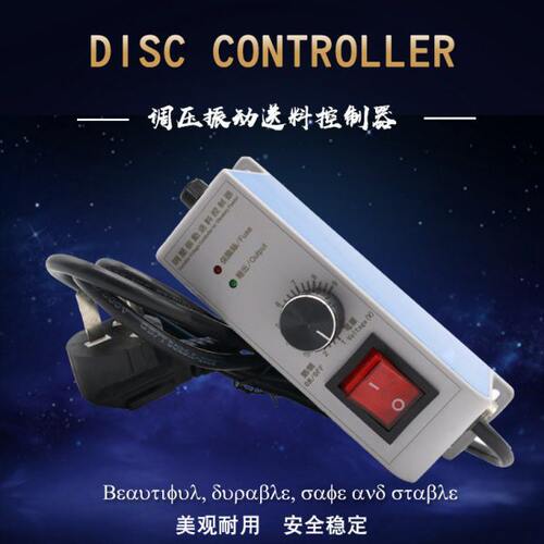 SDVC10-S振动盘调速器调压振动送料控制器SDVC10S全波半波控制器
