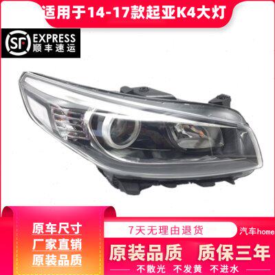 适用起亚K4大灯总成14 15 16款K4前车灯远光近光灯罩前大灯壳车灯