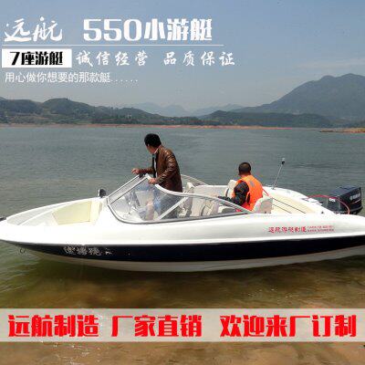 远航游艇550豪华游艇玻璃钢游艇私人游艇常州游艇