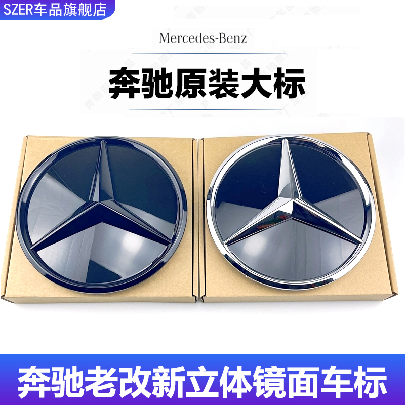 适用奔驰镜面大标C级G级GLK车标