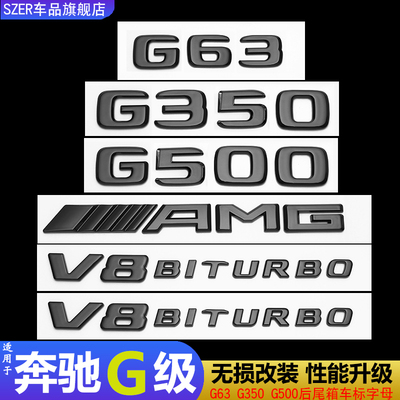 适用于奔驰G63后尾箱车标贴黑