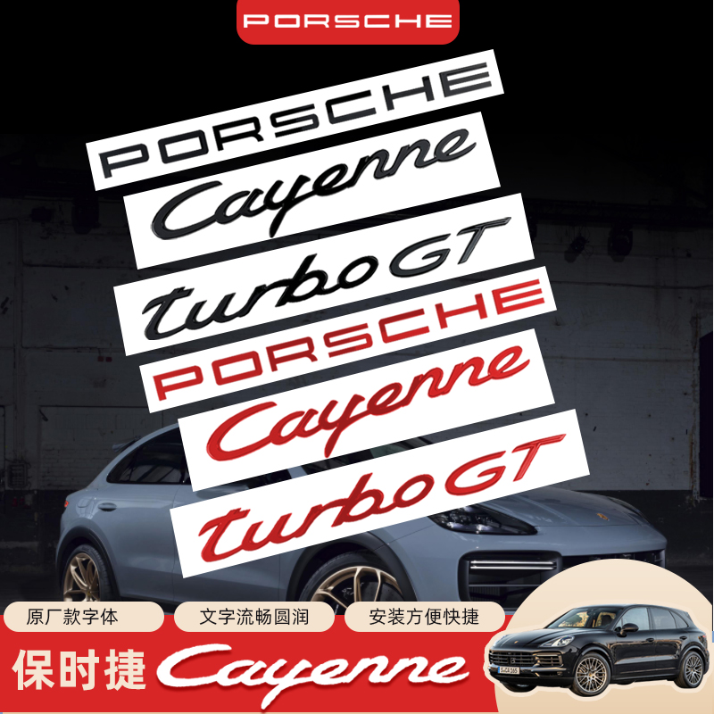 适用保时捷字母车标卡宴改装黑化