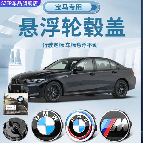 适用宝马原车悬浮式轮毂盖装饰标