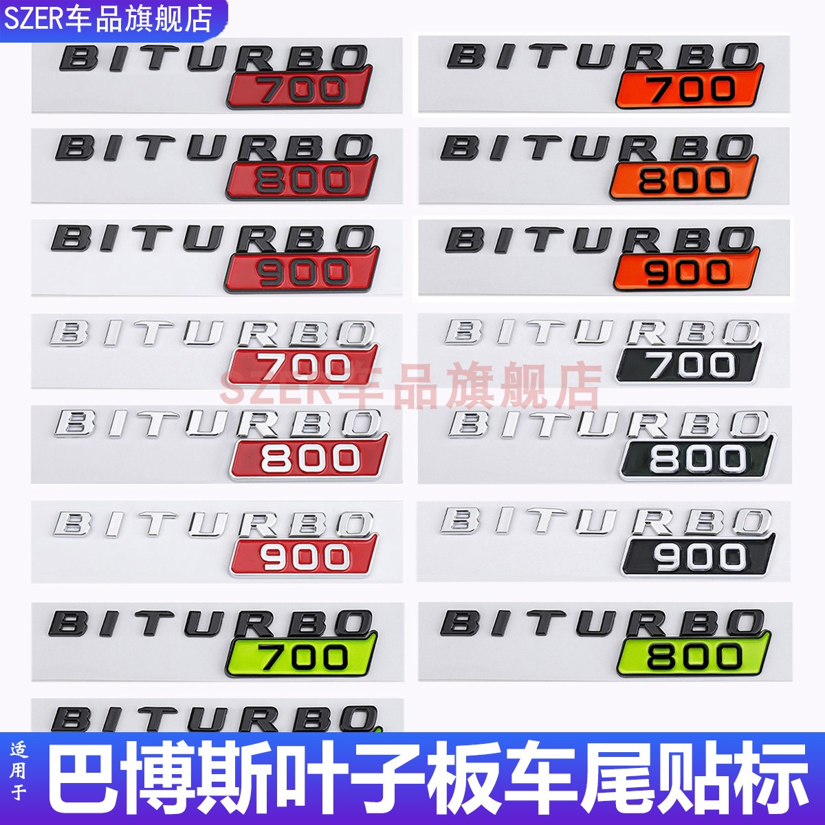 适用把奔驰G级BITURBO火箭版车标