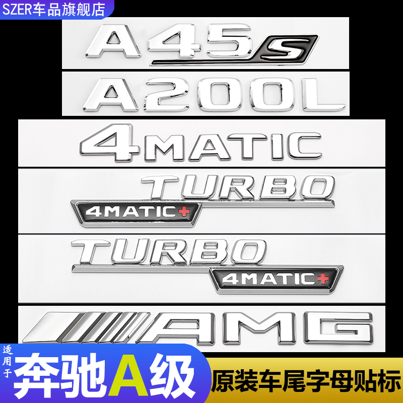 适用于奔驰A级200L车标字母升级