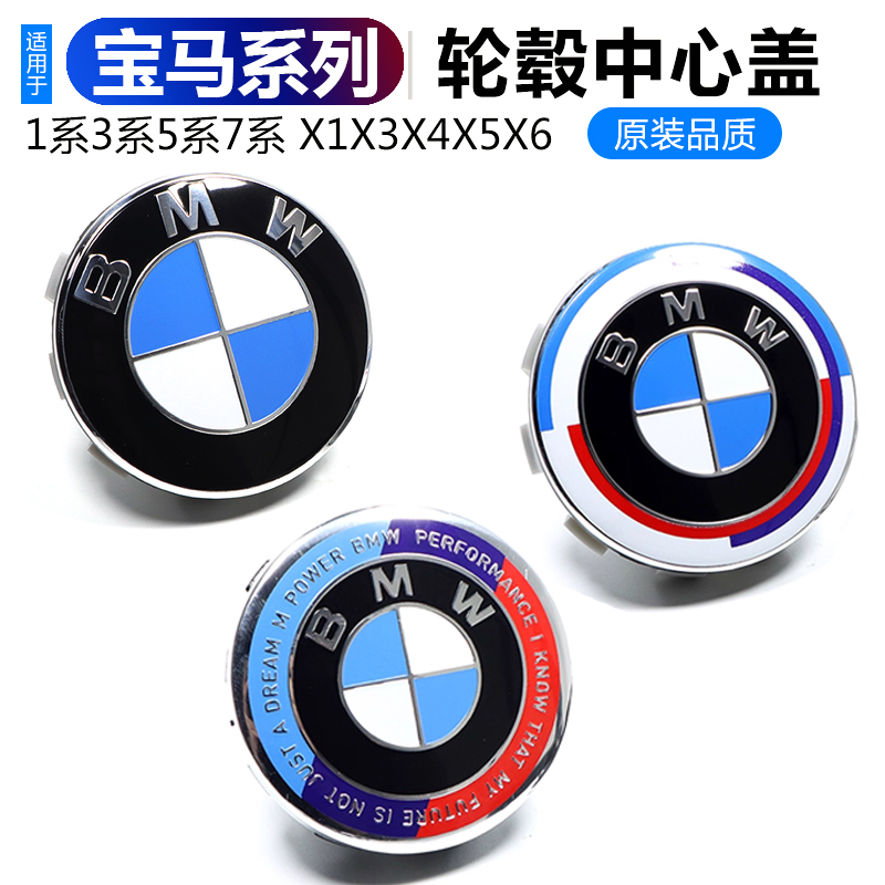 适用于宝马原车品质轮毂装饰盖标