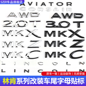 适用林肯MKZ冒险家车尾贴标飞行家LINCOLN后备箱英文字母排量标黑