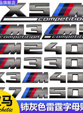 适用宝马灰色车标M530i X3M40I雷霆X6M字母标M2M630I车尾侧标贴