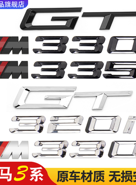 适用宝马3系GT车标贴M320i 328Li 335i原装后尾标改装黑色字母贴