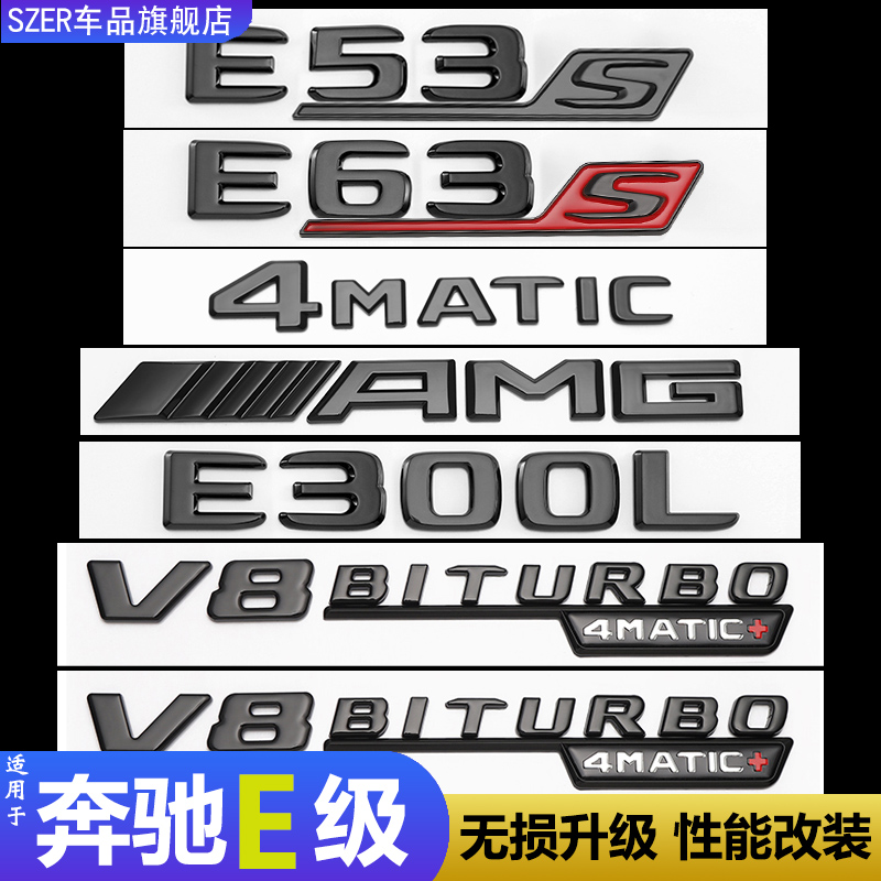 适用奔驰E级300L字母四驱侧标黑
