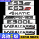 适用于奔驰E级E300L车标E63SAMG改装 字母贴E260l机盖标E53尾标黑