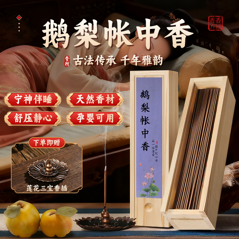 安神助眠,舒缓精神,提神醒脑