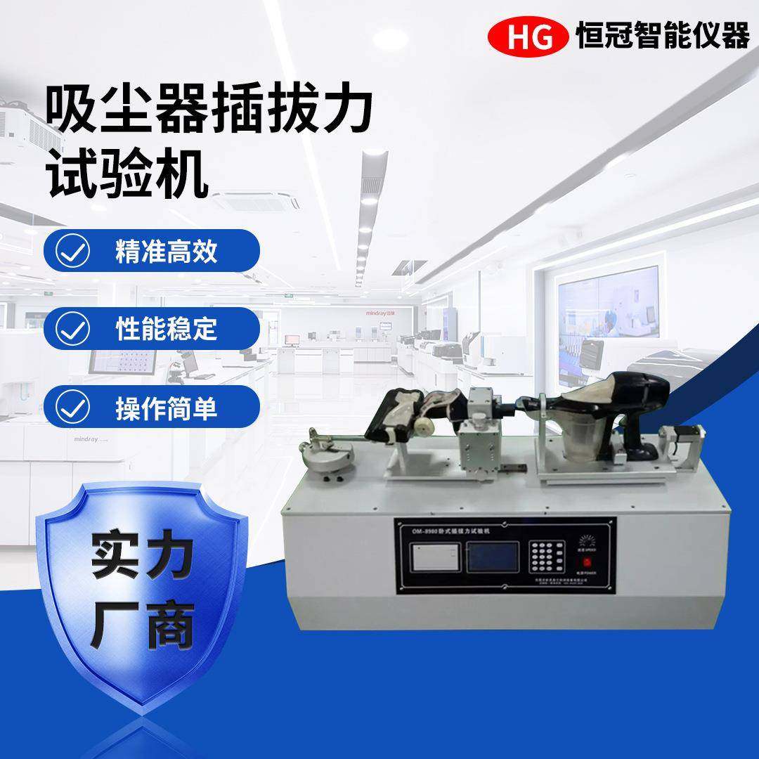 吸尘器插拔力试验机全自动USB端子插拔力触摸屏卧式寿命插拔仪器,机械设备,试验机,淘宝优惠券,粉丝福利购,淘宝优惠卷