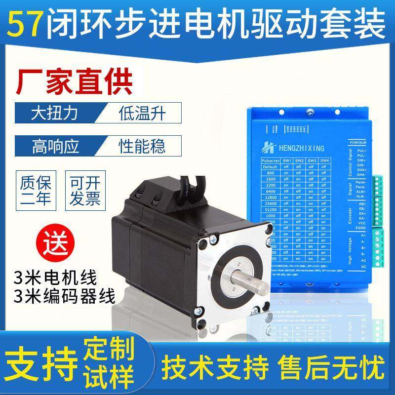 厂家直供57闭环布进电机驱动器套装小型高速混合型伺服电机,电子元器件市场,电机/马达,淘宝优惠券,粉丝福利购,淘宝优惠卷