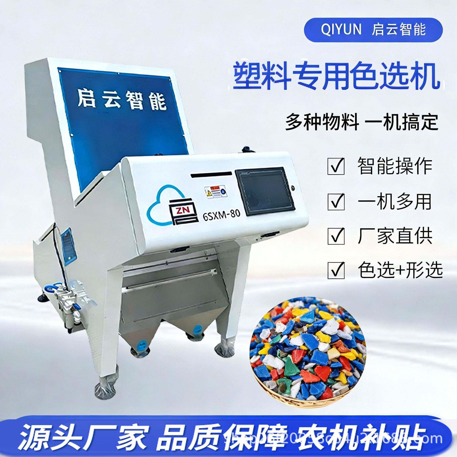 Ai色选机PET橡胶塑料色选机医院吊橡胶等各种含杂复杂的塑料
