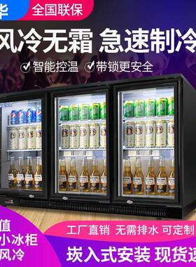 嵌入式冷藏柜商用酒水展示冰柜饮料风冷保鲜冷藏不锈钢吧台下冰箱