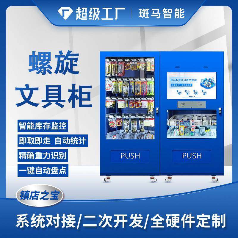 智能文具柜耗材管理柜办公用品自助领用柜企业学校行政物资存储柜,商业/办公家具,办公储物柜,淘宝优惠券,粉丝福利购,淘宝优惠卷