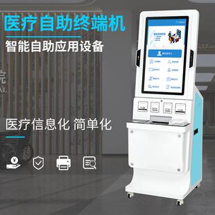 统信国产系统医院自助终端机挂号缴费一体机查验报告自助打印设备