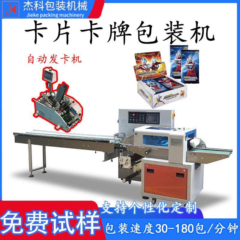 全自动卡片包装机游戏卡自动发卡套袋打包机说明书枕式卡牌包装机