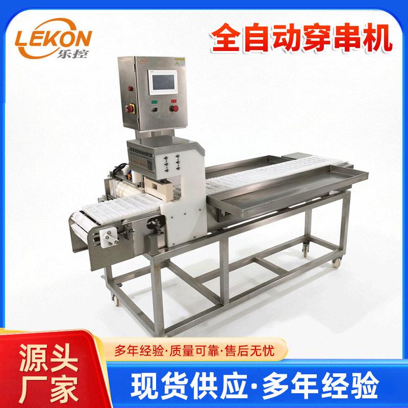不锈钢翅中穿串机商用全自动穿串机器鸡翅中鸡全翅穿串机器