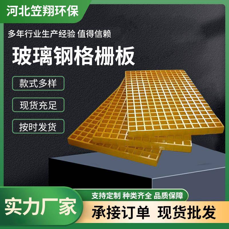 玻璃钢格栅树篦子光伏检修通道污水厂洗车房鸽舍养殖地网玻纤