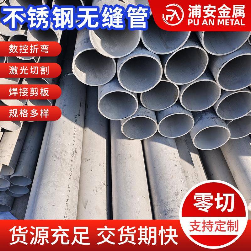 现货316L不锈钢无缝管304不锈钢抛光管厚壁管工业用大口径管