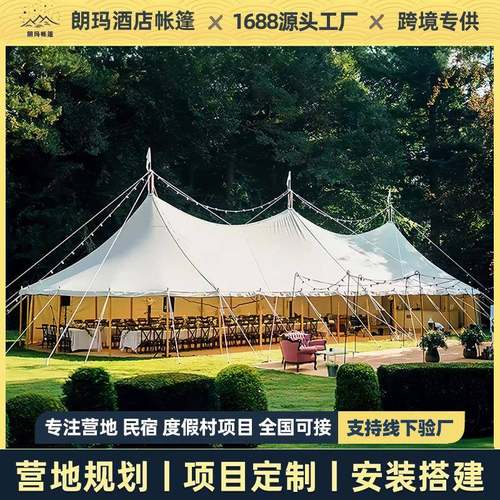 户外酒店帐篷露营团建撑杆帐篷聚会餐厅度假村婚礼野奢天幕帐篷