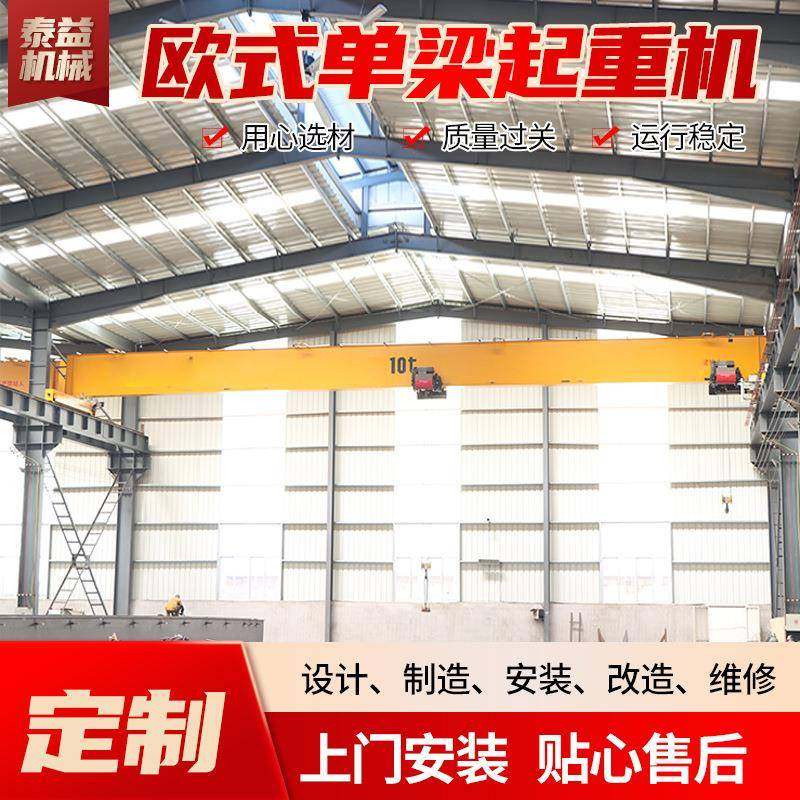 电动单梁起重机车间装卸5吨单梁行车多规格多吨位欧式单梁起重机