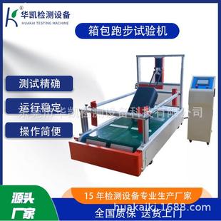 广东箱包检测机价格现货直销各种箱子跑步机箱子行走颠簸实验机