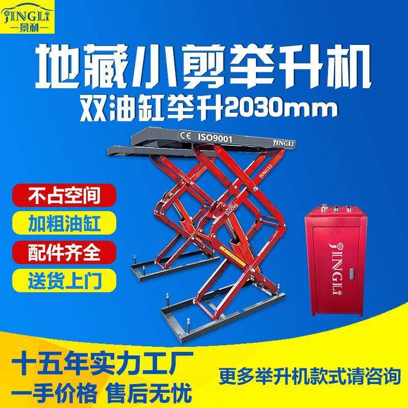 景利工厂地藏小剪举升机汽车升降机挖坑式保养美容通用地面,五金/工具,升降台,淘宝优惠券,粉丝福利购,淘宝优惠卷