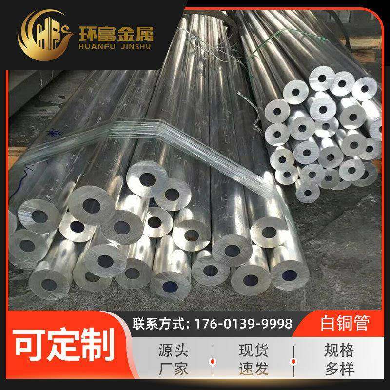 白铜管厂家供应c74000管c74500铜管c75200锌白铜管零售