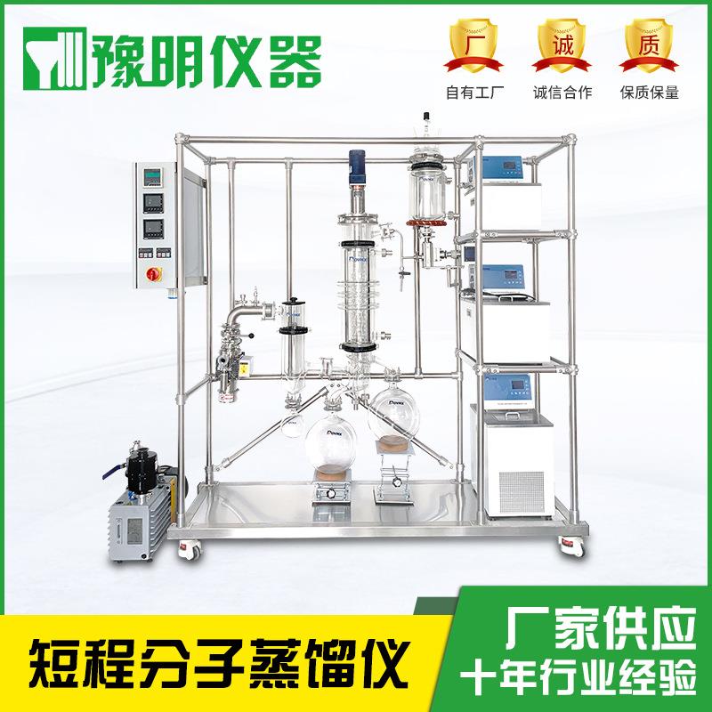 短程分子蒸馏仪实验室分离设备精油提取精细化学提纯设备厂家直供