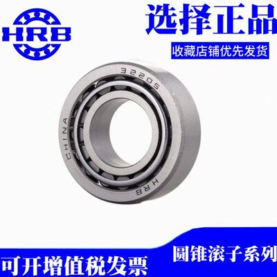 哈尔滨轴承30210 30211 30212 30213 30214 30215 30216 30217