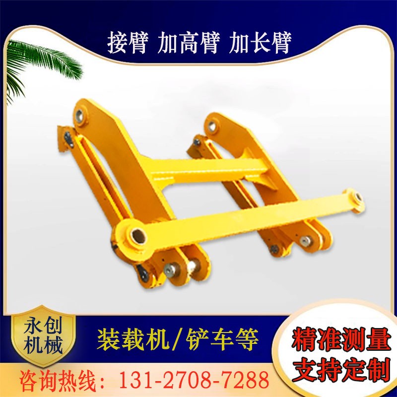 铲车装载机加高臂 接臂及配件提C高卸载高度可拆卸加高臂支持定制