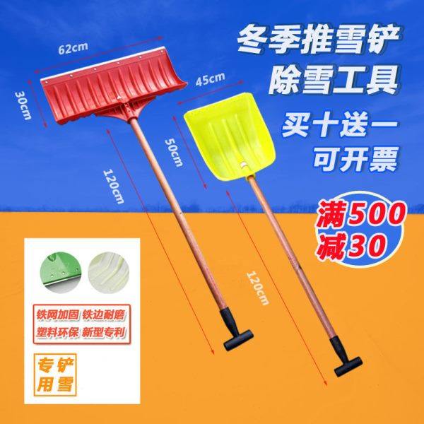 铲子雪铲 推雪铲 塑料锹 铲雪锹 塑料铲子 塑料锹铲 推雪板 雪铲,农机/农具/农膜,铲子,淘宝优惠券,粉丝福利购,淘宝优惠卷