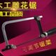 手工锯手锯木工锯U型锯U形锯木工锯子钢丝锯曲线锯拉花锯拉线锯弓