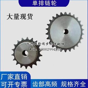 工业链轮 4分链轮 4分45齿 节距12.7 08B45齿 适用08B链条