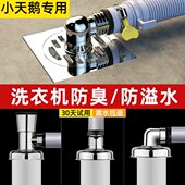 小天鹅洗衣机下水管地漏接头排水管专用防臭防溢水阳台三通出水管