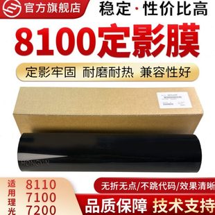 8220 751 8100 651 7100全新加热膜 8120 适用理光8110定影膜8200