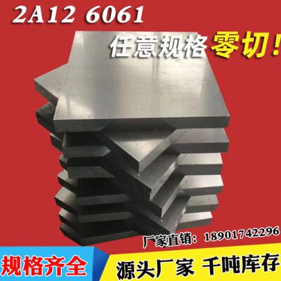 2A12T4铝板6061 6082 7075T6铝棒5A06  6063铝合金板切厚6 8 20mm