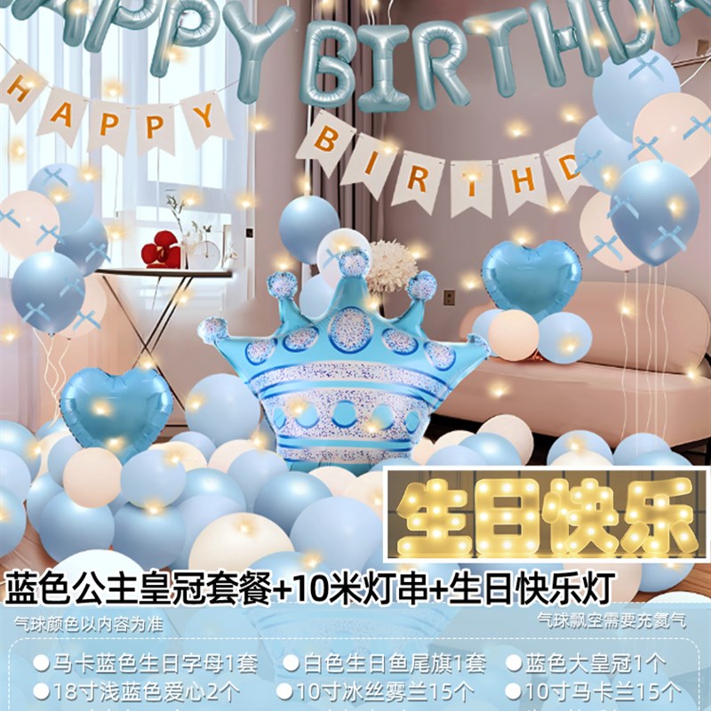 蓝色女孩生日布置气球场景装饰公主D派对16岁简单快乐仪式感背景