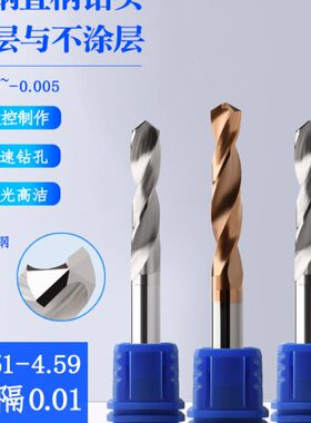 直柄整体合金钨钢钻头4.51 4.52 4.53 4.54 4.56 4.57 4.58 4.59