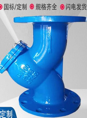 球墨铸铁Y型过滤器GL41H-16法兰过滤阀DN40 50 65 80 100 150 200