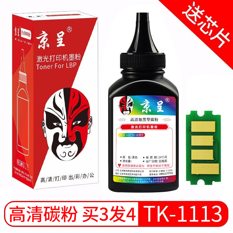 京呈适用京瓷1020粉盒TK1113 FS1040 1120mfp墨盒m1520hB 1060DN
