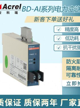 安科瑞BD电流变送器选配485通讯 多回路输出TS35mm导轨或螺丝固定