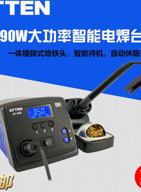 安泰信ST-990无铅智能电焊台 90W大功率工业维修用电烙铁AT90DH