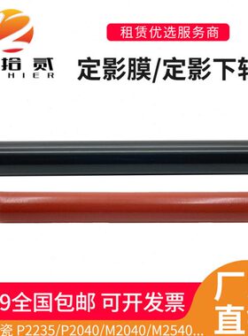 适用京瓷P2235 M2135 P2040 M2540 2635 2735定影膜定影下辊压力