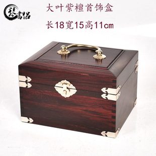 琴书侣大叶紫檀首饰盒收纳盒百宝箱收藏盒红木饰品实木质复古中式