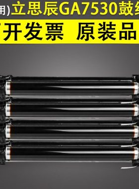 翔彩 适用立思辰GA7530CDN硒鼓  鼓芯 TL-5353硒鼓组件 GA3531套